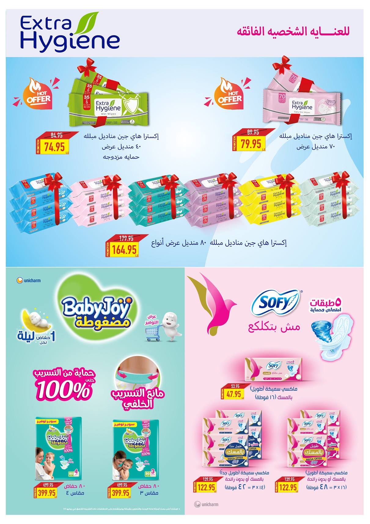 oscar offers from 2apr to 31apr 2025 عروض أوسكار من 2 إبريل حتى 31 إبريل 2025 صفحة رقم 27